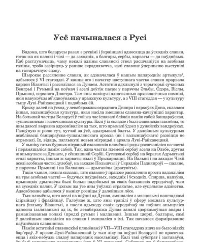 Усё пачыналася з Русі