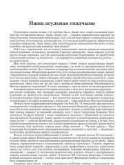 Наша агульная спадчына