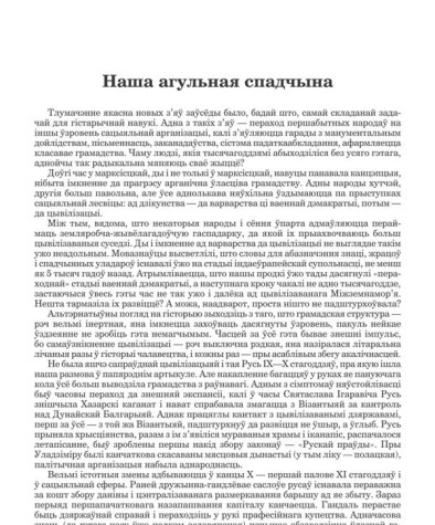 Наша агульная спадчына