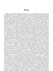Русь