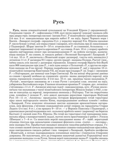 Русь