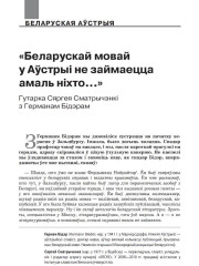 «Беларускай мовай у Аўстрыі не займаецца амаль ніхто...» Гутарка Сяргея Сматрычэнкі з Германам Бідэрам