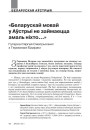 «Беларускай мовай у Аўстрыі не займаецца амаль ніхто...» Гутарка Сяргея Сматрычэнкі з Германам Бідэрам