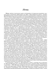 Літва
