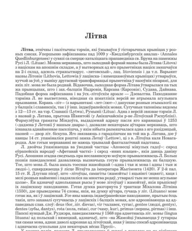 Літва