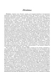 Літвіны