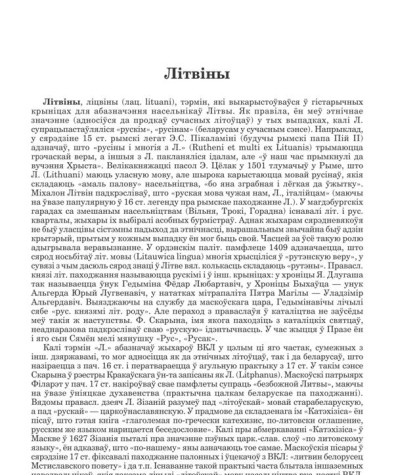Літвіны