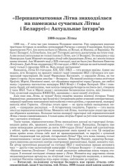«Першапачатковая Літва знаходзілася на памежжы сучасных Літвы і Беларусі»: Актуальнае інтэрв’ю. 1000-годдзе Літвы