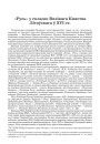 «Русь» у складзе Вялікага Княства Літоўскага ў XVI ст.