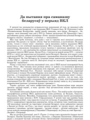 Да пытання пра саманазву беларусаў у перыяд ВКЛ