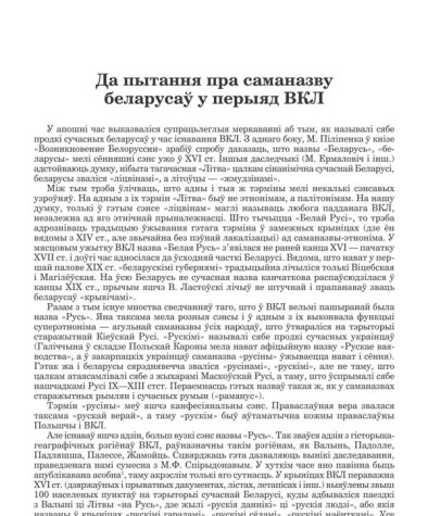 Да пытання пра саманазву беларусаў у перыяд ВКЛ