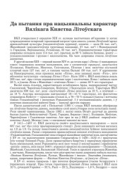 Да пытання пра нацыянальны характар Вялікага Княства Літоўскага