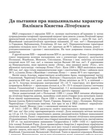 Да пытання пра нацыянальны характар Вялікага Княства Літоўскага