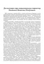 Да пытання пра нацыянальны характар Вялікага Княства Літоўскага