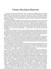 Сімвал Вялікага Княства