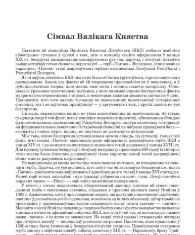 Сімвал Вялікага Княства
