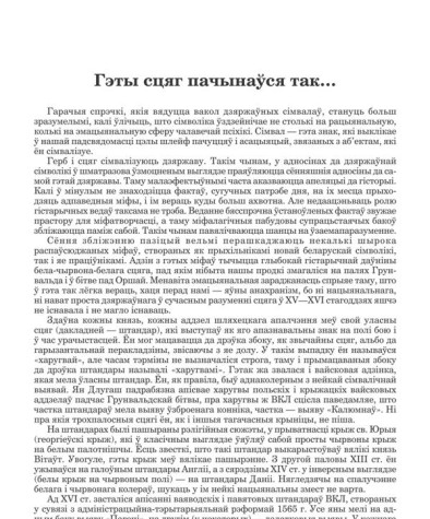 Гэты сцяг пачынаўся так…