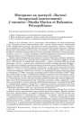 Матэрыял да дыскусіі «Вытокі  беларускай ідэнтычнасці»  ў часопісе «Studia Slavica et Balcanica  Petropolitana»