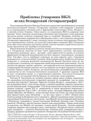 Праблемы ўтварэння ВКЛ: агляд беларускай гістарыяграфіі