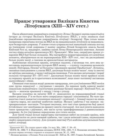Працэс утварэння Вялікага Княства  Літоўскага (ХІІІ—ХIV стст.) 