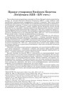 Працэс утварэння Вялікага Княства  Літоўскага (ХІІІ—ХIV стст.) 