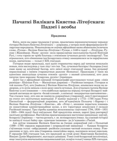 Пачаткі Вялікага Княства Літоўскага: Падзеі і асобы