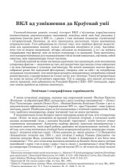 ВКЛ ад узнікнення да Крэўскай уніі