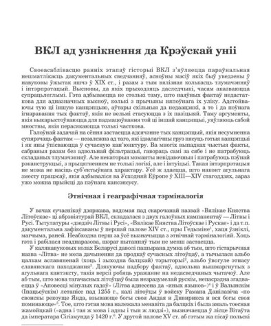 ВКЛ ад узнікнення да Крэўскай уніі