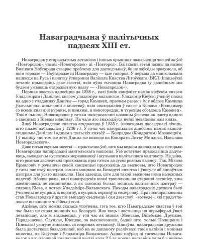 Наваградчына ў палітычных падзеях ХІІІ ст. 