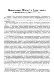 Каранацыя Міндоўга ў кантэксце падзей сярэдзіны ХІІІ ст.