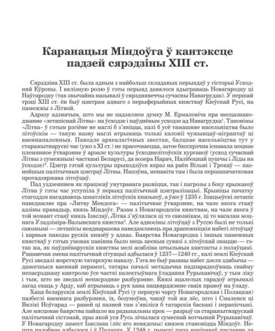 Каранацыя Міндоўга ў кантэксце падзей сярэдзіны ХІІІ ст.