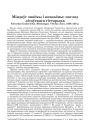 Міндоўг знаёмы і незнаёмы: погляд  літоўскага гісторыка
