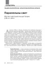 № 10 (109) — 2011. 1950-ыя гады ў Беларусі: ад сталінізму да застою. Электроннае выданьне