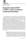 № 10 (109) — 2011. 1950-ыя гады ў Беларусі: ад сталінізму да застою. Электроннае выданьне