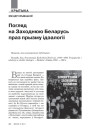 № 10 (109) — 2011. 1950-ыя гады ў Беларусі: ад сталінізму да застою. Электроннае выданьне