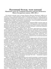 Пытанняў больш, чым адказаў