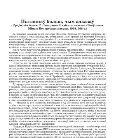 Пытанняў больш, чым адказаў