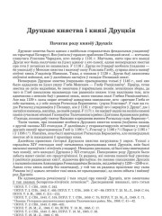 Друцкае княства і князі Друцкія