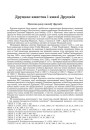 Друцкае княства і князі Друцкія