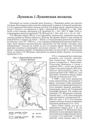 Лукомль і Лукомская воласць