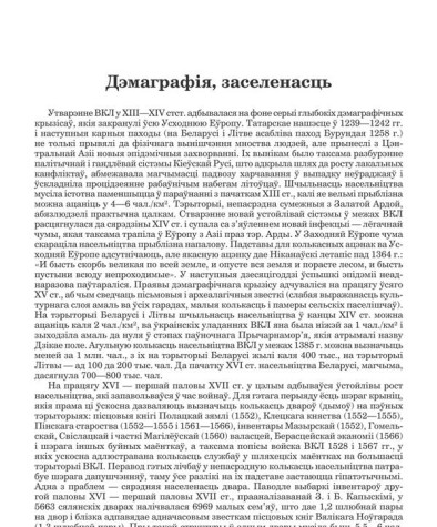 Дэмаграфія, заселенасць