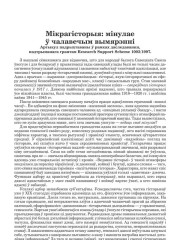 Мікрагісторыя: мінулае ў чалавечым вымярэнні 