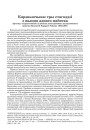 Карэньшчына: тры стагоддзі з жыцця аднаго маёнтка. Артыкул падрыхтаваны ў рамках даследавання, падрыхтаванага грантам Research Support Scheme 1003/1997