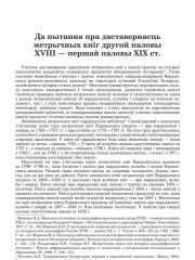Да пытання пра даставернасць метрычных кніг другой паловы XVIII — першай паловы ХІХ ст.
