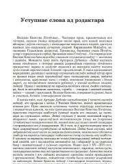 Уступнае слова ад рэдактара