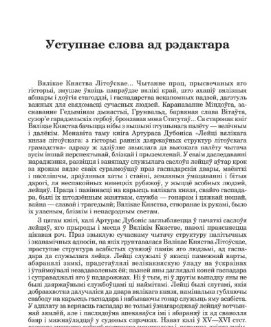 Уступнае слова ад рэдактара