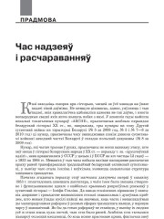 Час надзеяў і расчараванняў