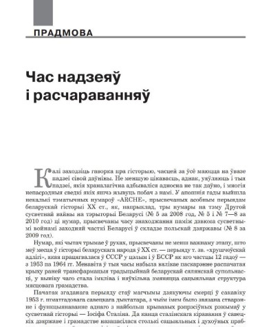 Час надзеяў і расчараванняў
