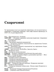 Скарачэнні. Рэйн Леанід. Каралі і пешкі: калабарацыя ў Беларусі ў час Другой сусветнай вайны