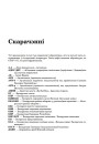 Скарачэнні. Рэйн Леанід. Каралі і пешкі: калабарацыя ў Беларусі ў час Другой сусветнай вайны